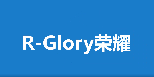 新品：容恩 “ R-Glory荣耀 ” 来了