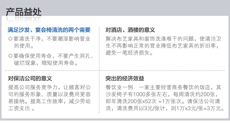 容恩沙發清洗機(M2）_乾泡沙發清洗機產品益處