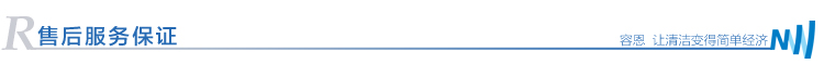 安徽容恩 售后服务保证