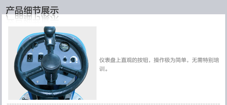 容恩洗地車（R110BT70）_駕駛式洗地機(jī)儀表盤按鈕直觀，操作方便