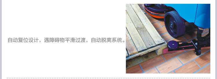容恩洗地車（R110BT70）_駕駛式洗地機(jī)自動(dòng)復(fù)位設(shè)計(jì)