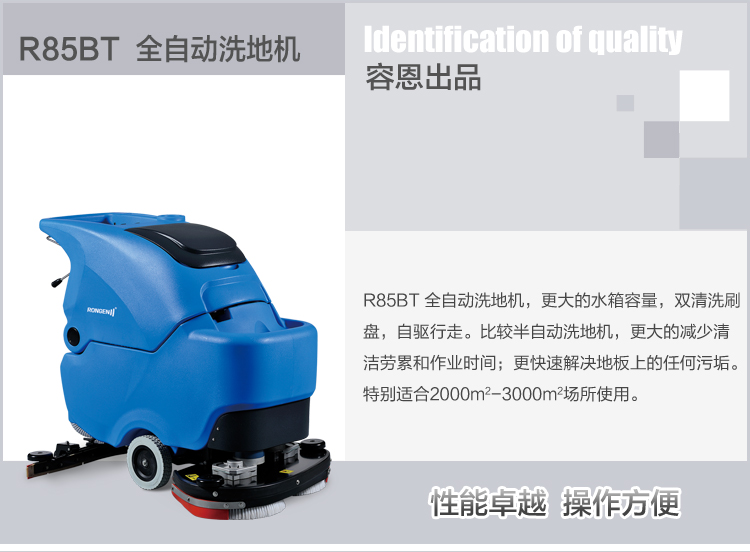 容恩R85BT全自动洗地机,手推式洗地机
