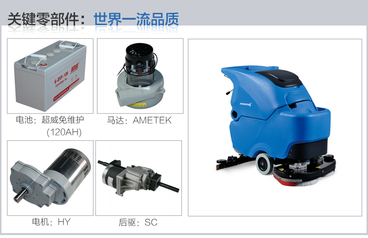 容恩R85BT全自动洗地机,关键零部件世界一流品质