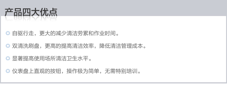 容恩全自动洗地机R85BT,四大优点