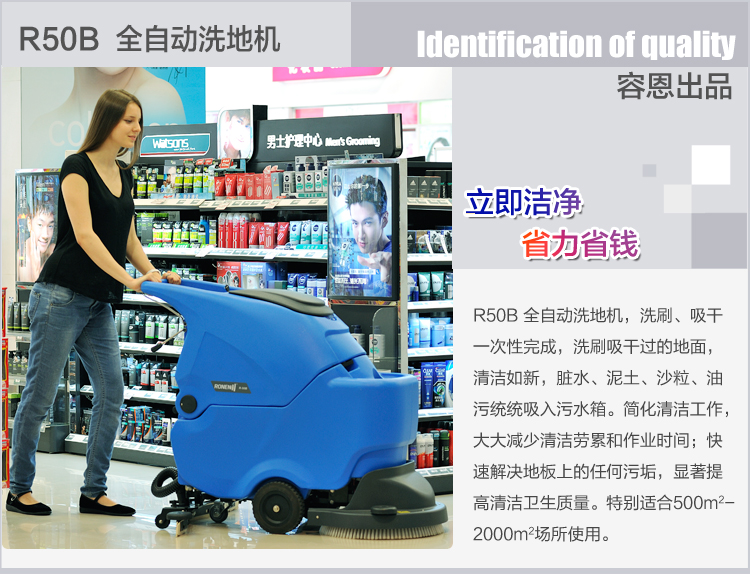 容恩R50B全自动洗地机