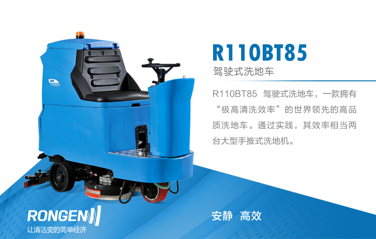 驾驶式洗地车描述