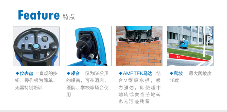 洗地车特点