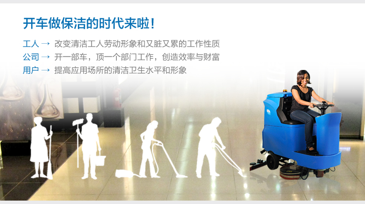 驾驶式洗地车开创开车做保洁新时代