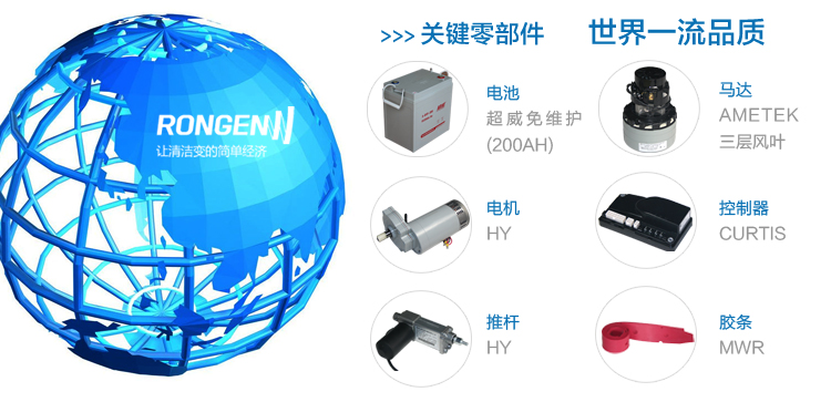 容恩洗地车关键部位世界领先