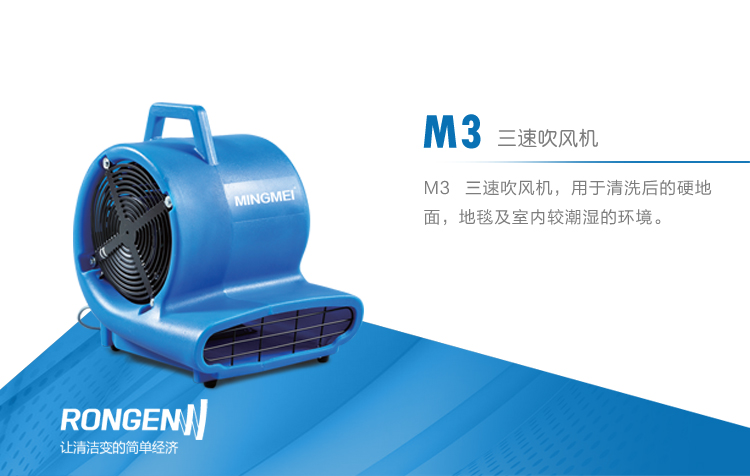 容恩三速吹風機 容恩吹風機M3 容恩鼓風機用於清洗後的硬地麵、地毯及室內較潮濕的環境