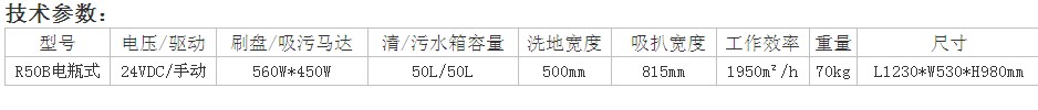容恩手推式洗地机(R50B)_容恩全自动洗地机技术参数