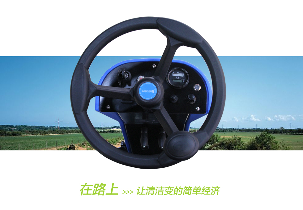 容恩Rongen R-XBEN小奔洗地機_洗地車
