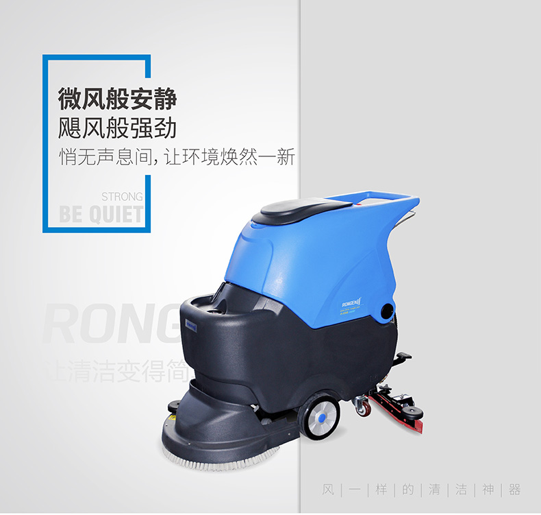 容恩Rongen R56B靜音款洗地機_電瓶洗地機