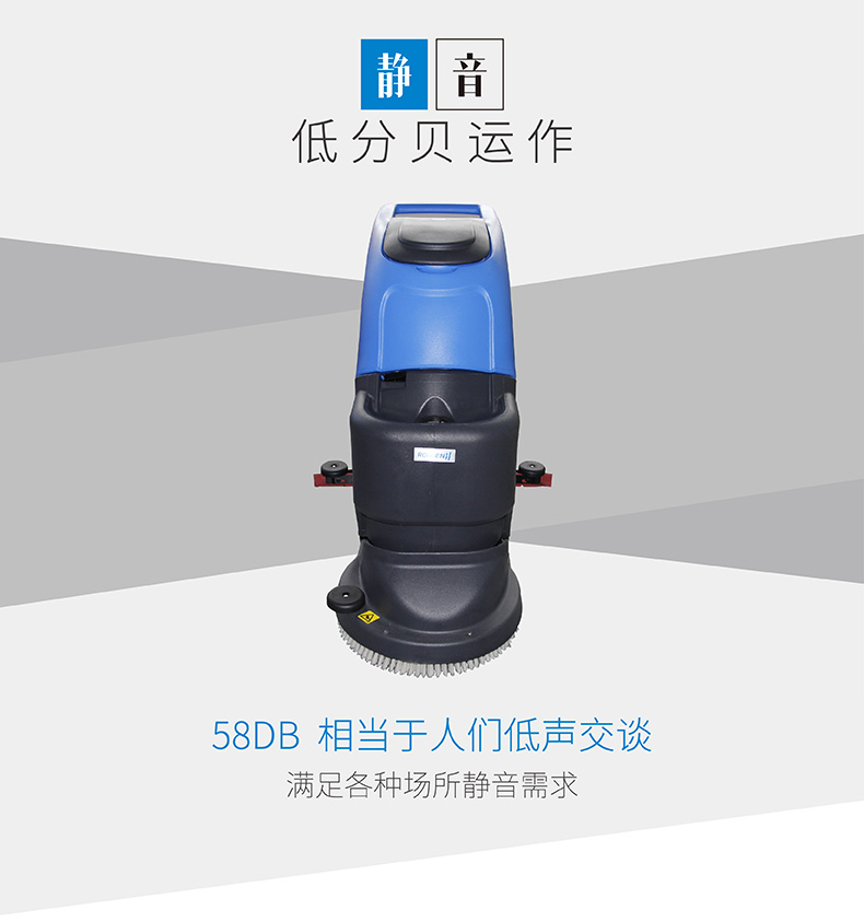容恩Rongen R56B靜音款洗地機_電瓶洗地機