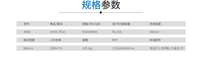 容恩Rongen R56B靜音款洗地機_電瓶洗地機