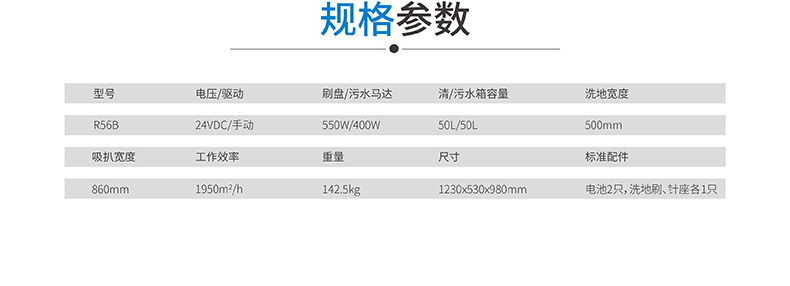 容恩Rongen R56B静音款洗地机_电瓶洗地机