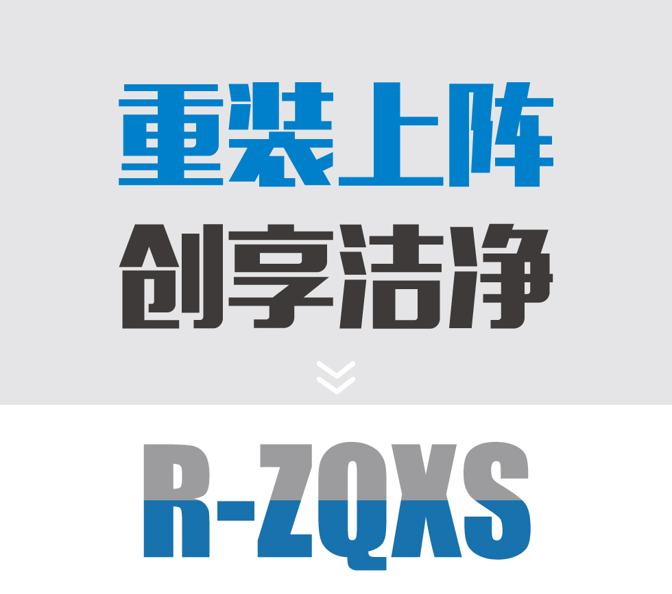 容恩Rongen R-ZQXS重骑兵驾驶式扫地车