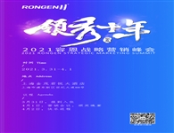 巅峰聚会，蓄势待发