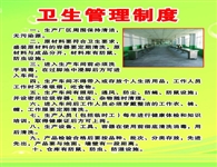 卫生管理制度