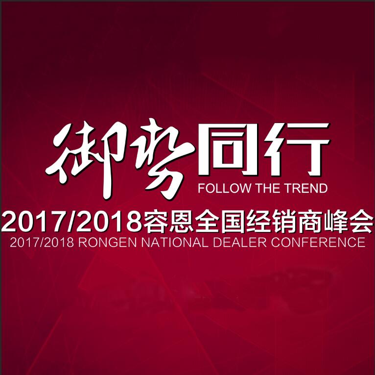 安徽容恩，御势同行